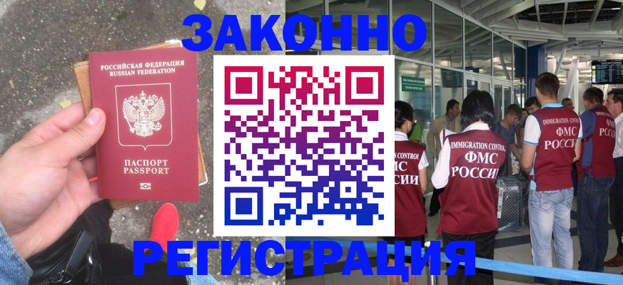 прописка штамп в Соль-Илецке